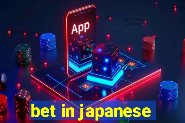 bet in japanese