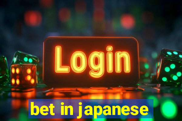bet in japanese