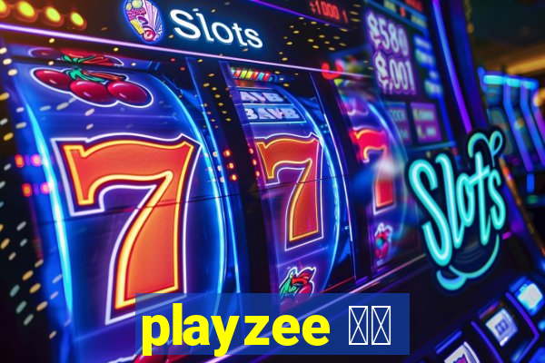 playzee 软件